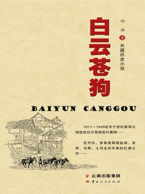 cover image of 白云苍狗